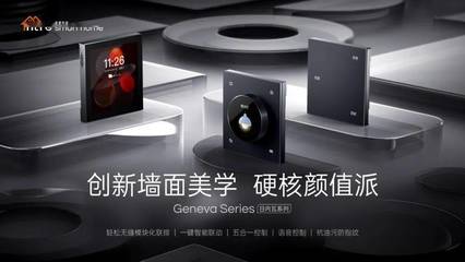 創(chuàng)新大會(huì)揭曉2022年度鼎智獎(jiǎng)，觸控產(chǎn)品引領(lǐng)智能家居新篇章